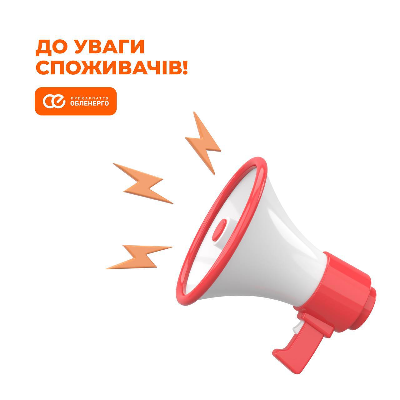 На Прикарпатті запровадили аварійні відключення світла