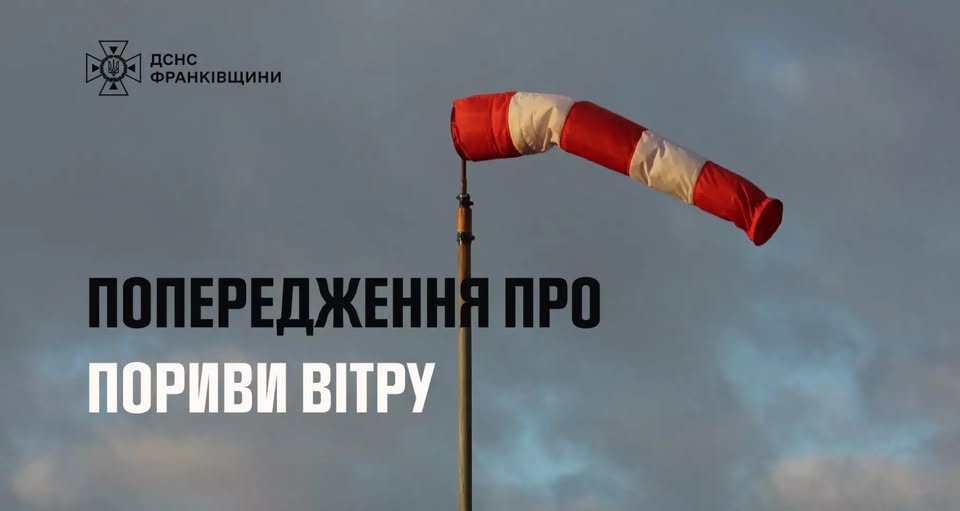 Штормове попередження на Прикарпатті: сильний вітер та ожеледиця утримаються 3 січня