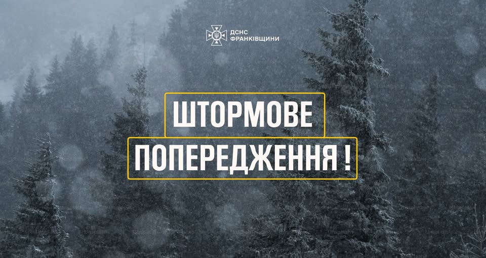 На Прикарпатті оголошено штормове попередження