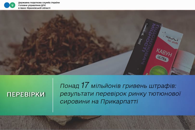 На Прикарпатті торговців тютюновою сировиною оштрафували на понад 17 мільйонів гривень