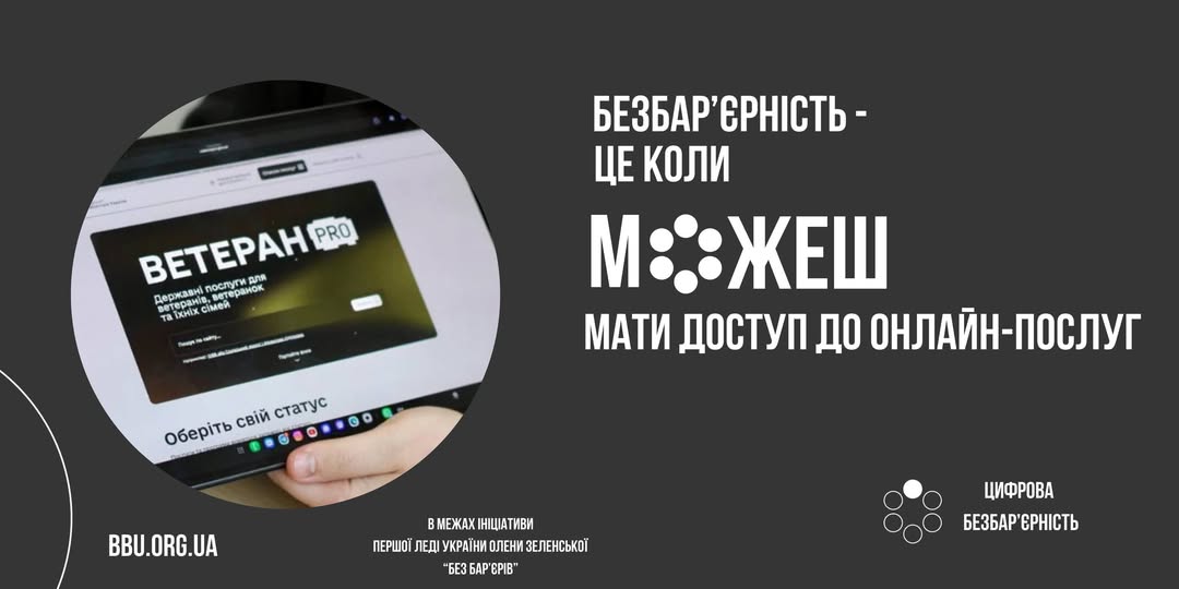 Прикарпатські ветерани можуть дізнатися про всі види підтримки на платформі ВетеранPro