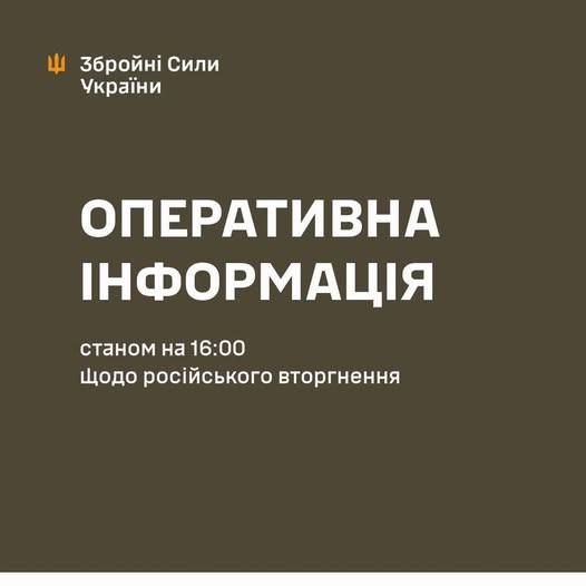 Оперативна інформація станом на 16:00 17.01.2026 щодо російського вторгнення