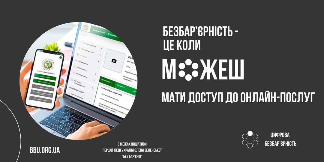 Як звернутися до Пенсійного фонду України онлайн