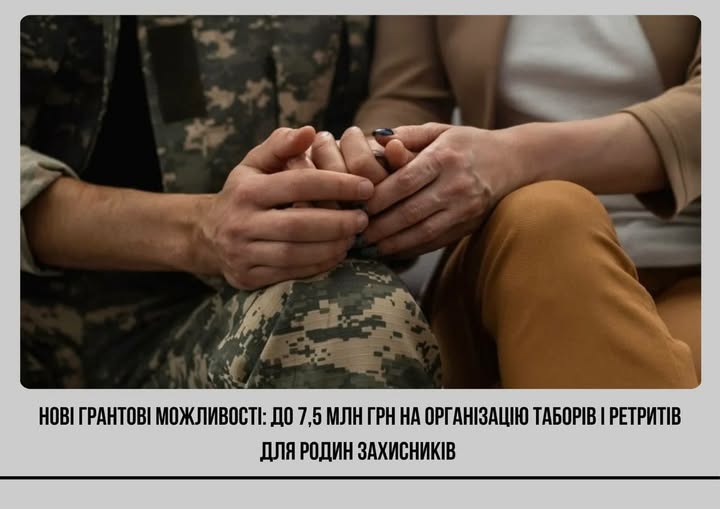 В Україні стартував грантовий конкурс на організацію відпочинку та відновлення для родин ветеранів