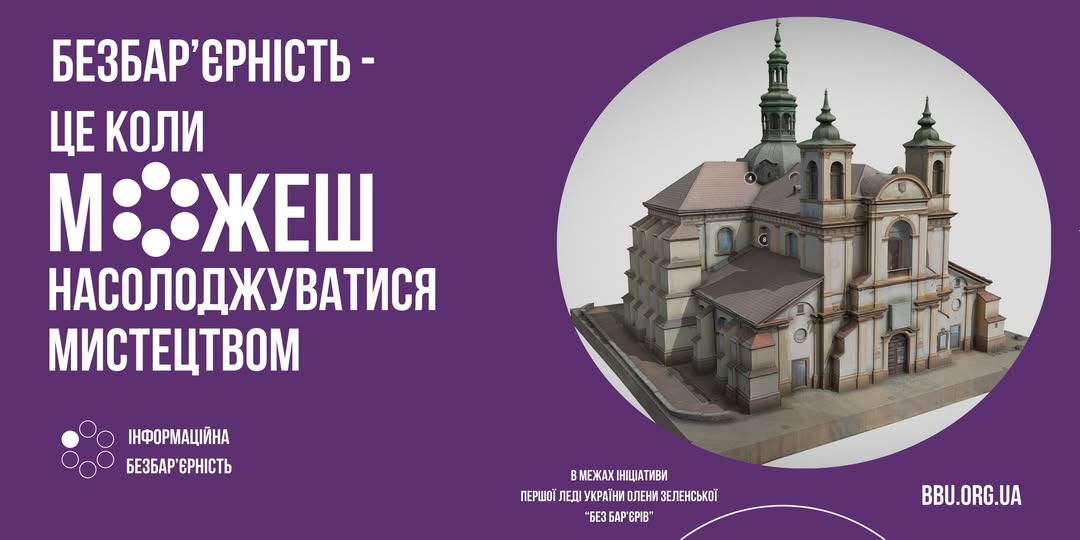 Оцифровано найдавнішу архітектурну пам’ятку Івано-Франківська: крок до культурної та інформаційної безбар’єрності