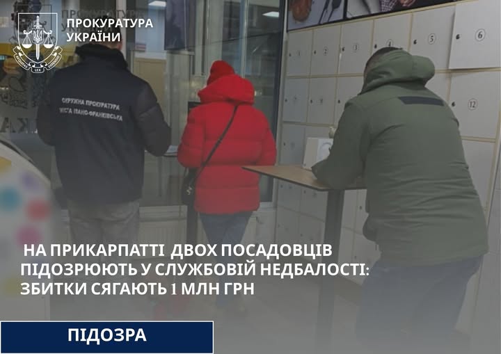 На Прикарпатті  двох посадовців підозрюють у службовій недбалості: збитки сягають 1 млн грн