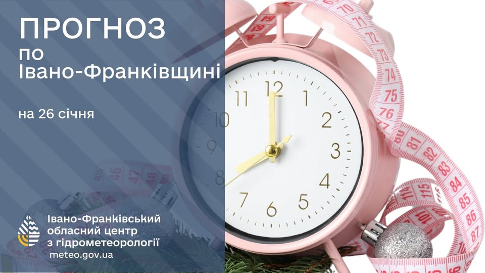 Прогноз погоди на Івано-Франківщині: початок тижня принесе мокрий сніг та ожеледицю