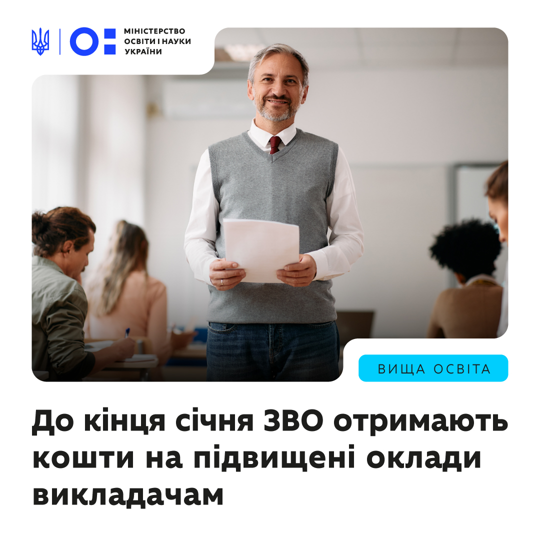 Заклади вищої освіти розпочинають нарахування заробітних плат за новими окладами