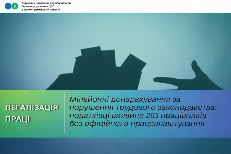 Податківці Прикарпаття підбили підсумки перевірок ринку праці