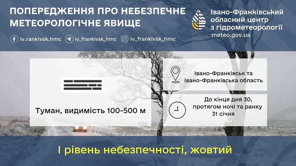 Прикарпаття накриє густий туман