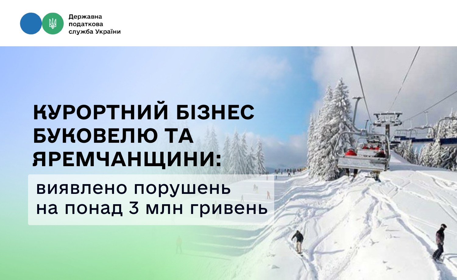 ДПС Прикарпаття: з початку 2026 року в курортній зоні виявлено порушень на мільйони гривень