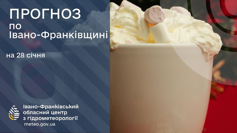 Прогноз погоди по Івано-Франківську та області на 28 січня 2026 року