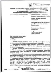 Держава оновила дані щодо вартості землі