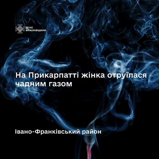 На Івано-Франківщині жінка отруїлася чадним газом