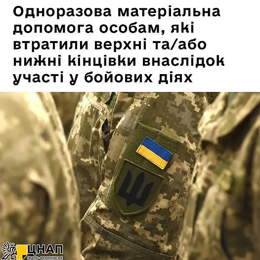 Івано-Франківська громада передбачає одноразову допомогу 50 000 грн:  хто зможе отримати