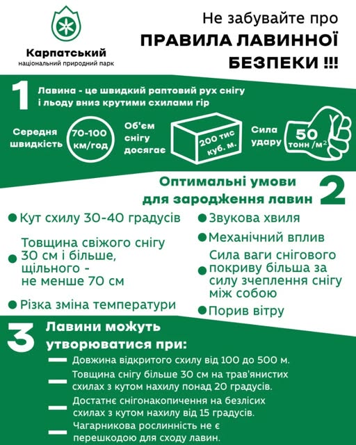 Карпатський національний природний парк (КНПП) наполегливо рекомендує дотримуватися правил безпеки