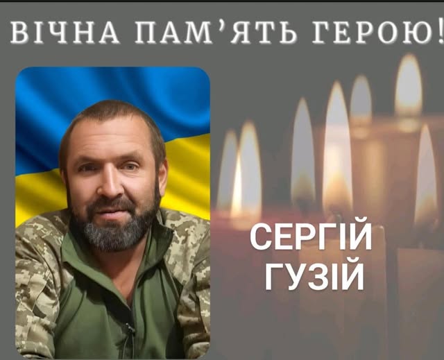 На Донеччині загинув захисник із Калуської громади Сергій Гузій