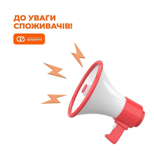 Екстрені заходи в енергосистемі: на Прикарпатті введено спеціальні графіки аварійних відключень