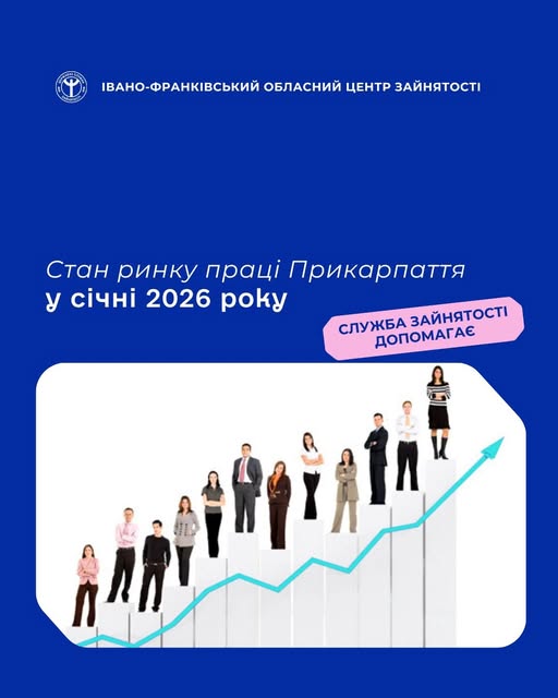 Понад 1500 жителів Прикарпаття знайшли роботу у січні: підсумки служби зайнятості