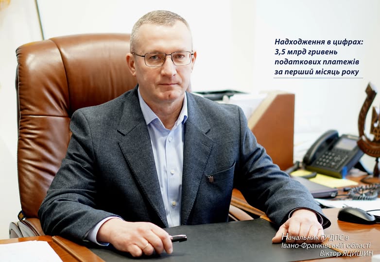 Податковий рекорд Прикарпаття: 3,5 мільярда гривень на підтримку держави за січень