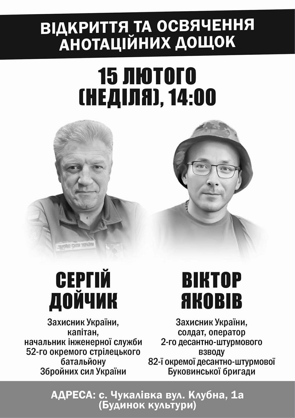 У Чукалівці відбудеться відкриття анотаційної дошки на честь полеглих Героїв