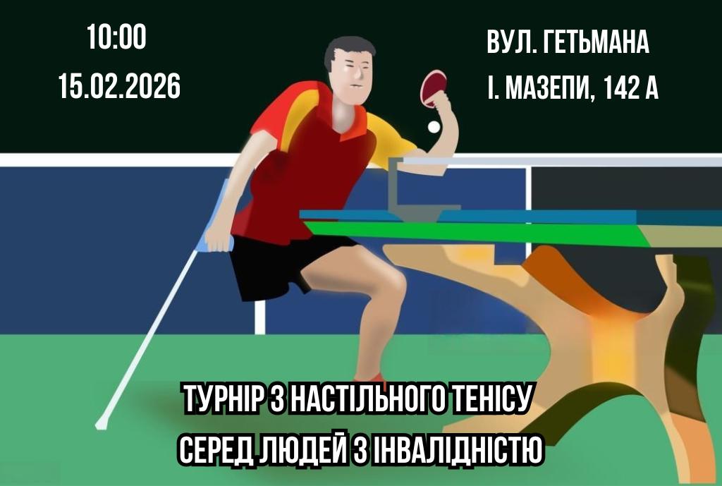 В Івано-Франківську відбудеться міський турнір із настільного тенісу серед людей з інвалідністю