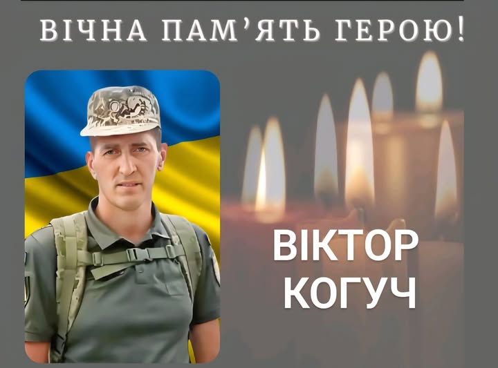 Підтверджено загибель солдата Віктора Когуча з Калущини