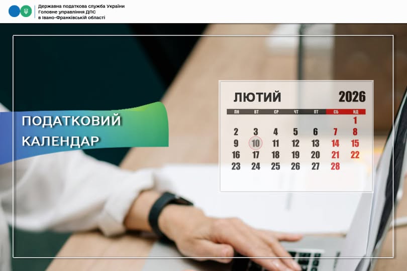 Граничні терміни січня: ДПС Прикарпаття нагадує про звіти за формами № 1-ВП та № 1-ОП