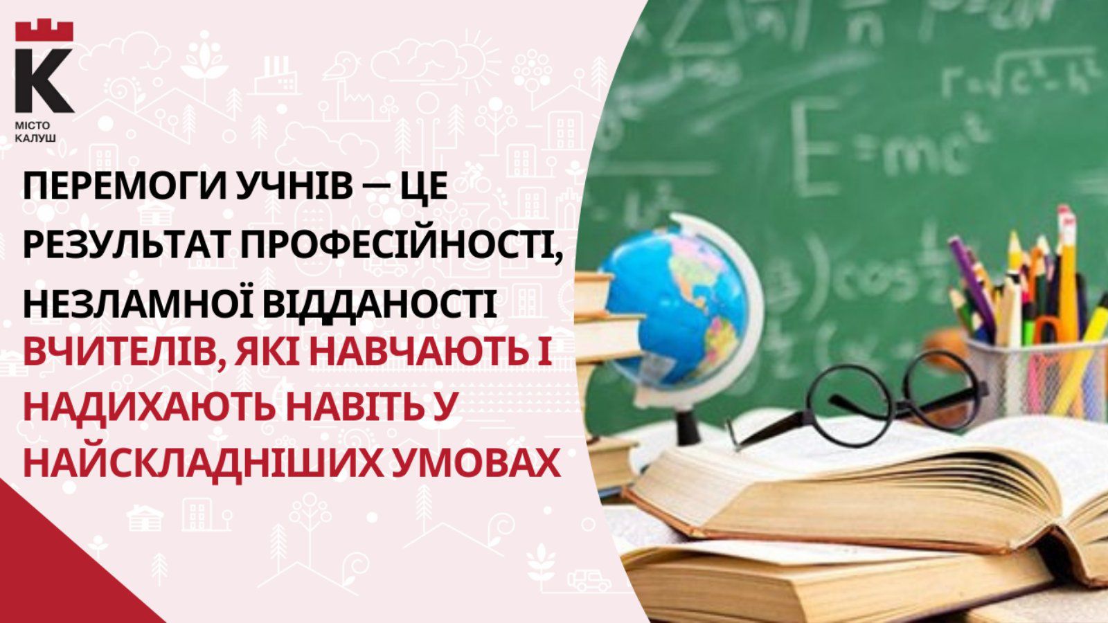 Таланти громади: учні Калуша здобули 60 перемог на олімпіадах