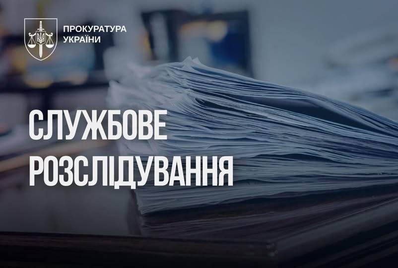 Справа Буковеля: Генпрокурор перевірить статки трьох прокурорів після розслідування Bihus.info