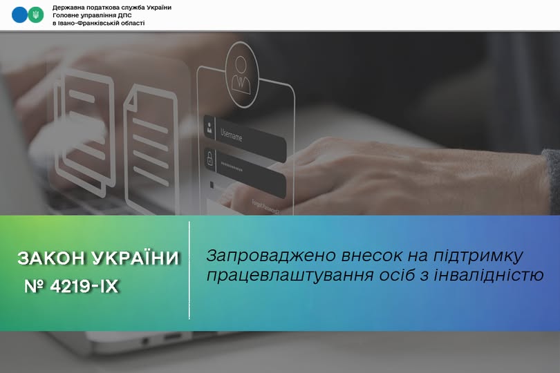 З 1 січня в Україні запроваджено внесок на підтримку працевлаштування осіб з інвалідністю