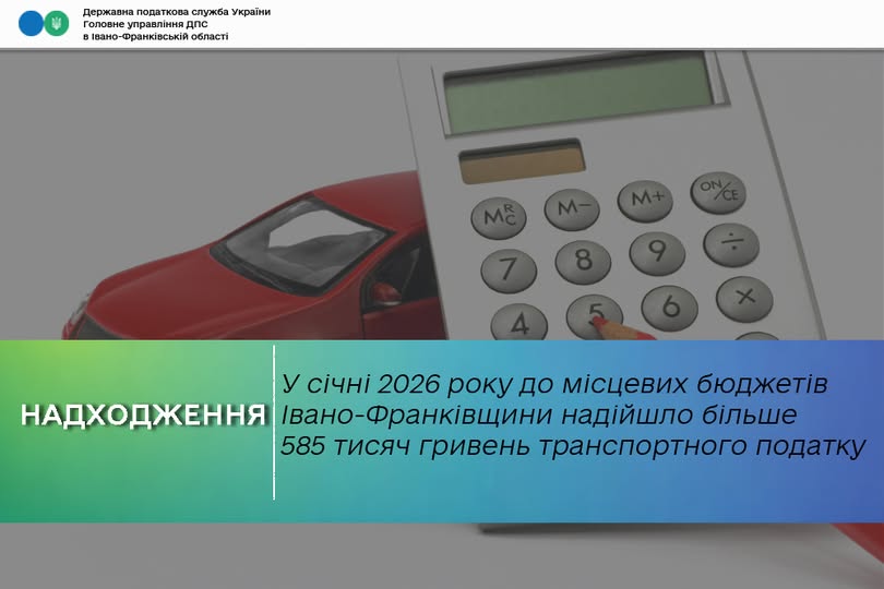 Надходження транспортного податку на Прикарпатті зросли на 45%: підсумки січня 2026 року