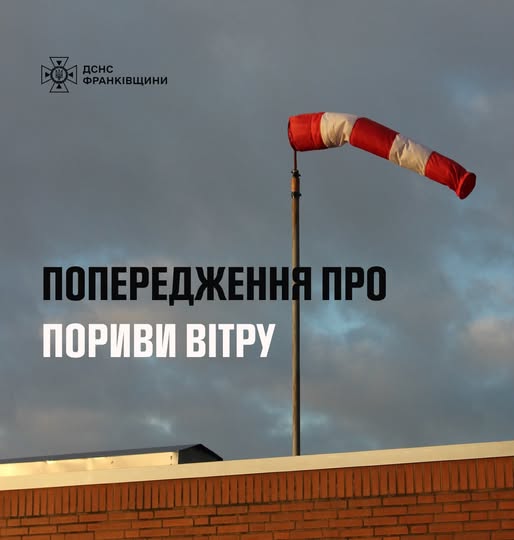 На Прикарпатті оголошено штормове попередження