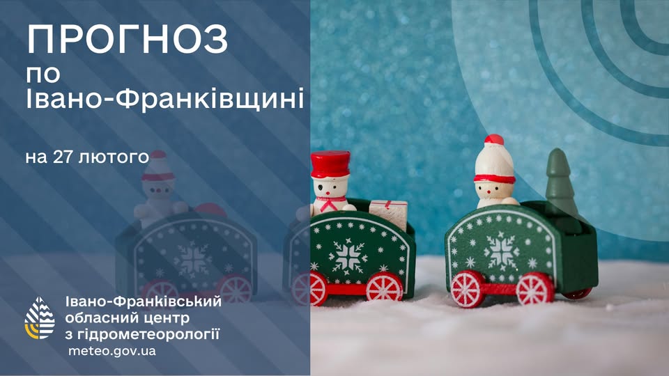 Прогноз погоди по Івано-Франківську та області на 27 лютого 2026 року
