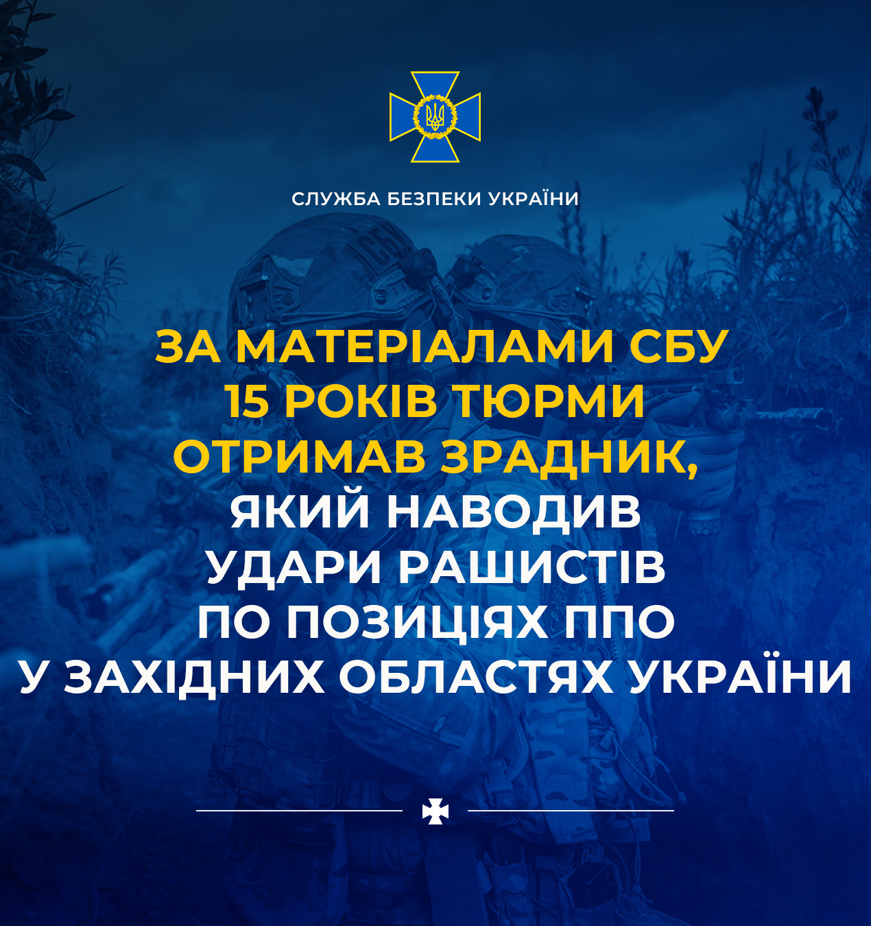 СБУ довела вину агента фсб, який готував удари по західних областях України