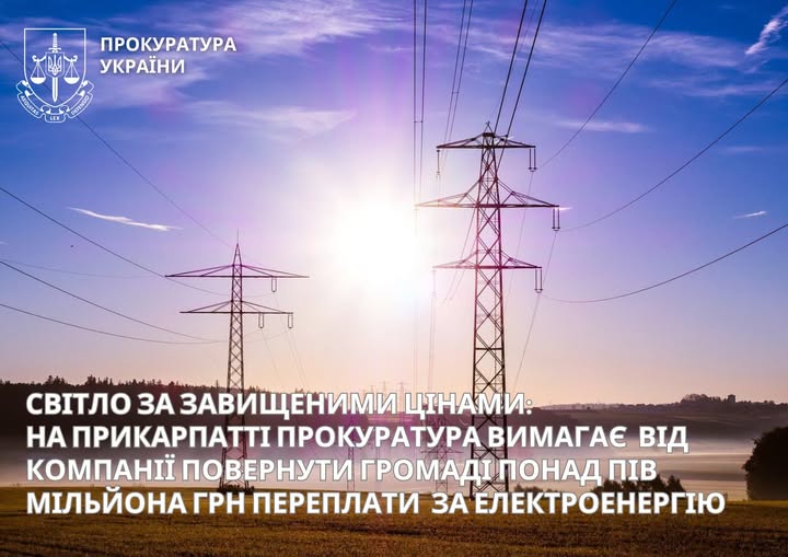 Суд зобов’язав постачальника повернути Тисменицькій громаді понад 500 тисяч гривень за переплату на електроенергії