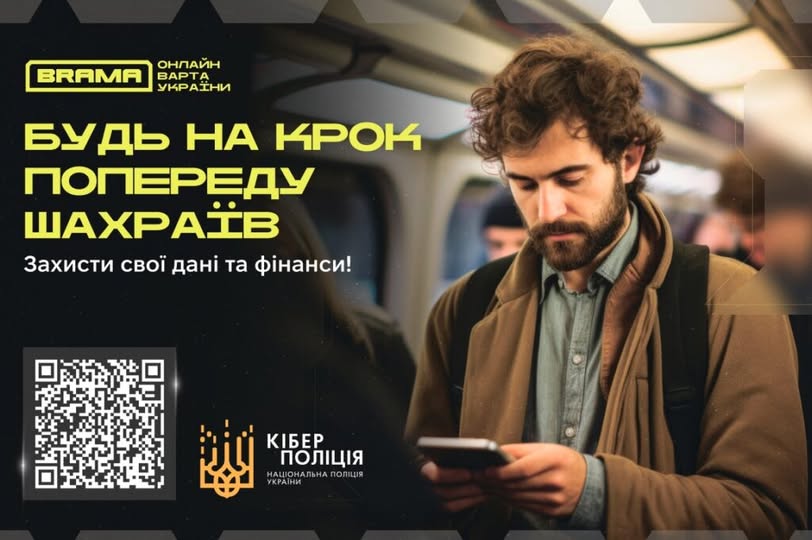 Кіберполіція Прикарпаття попереджає про нову хвилю зламів акаунтів