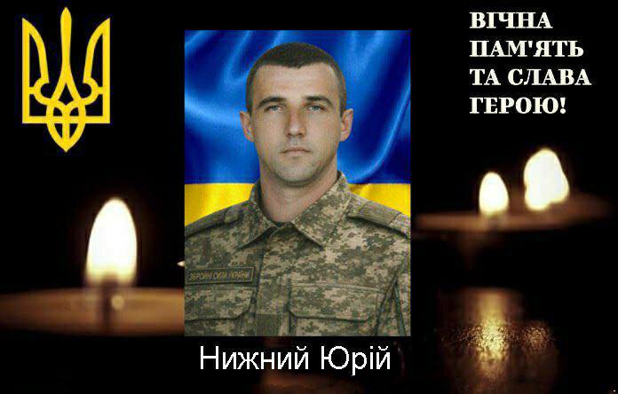 Калущина в жалобі: загинув захисник Юрій Нижний