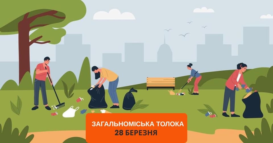 У Франківську небайдужих мешканців запрошують на загальноміську толоку