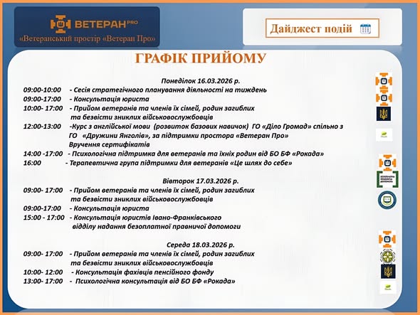 Підтримка родин героїв: розклад консультацій у Франківську