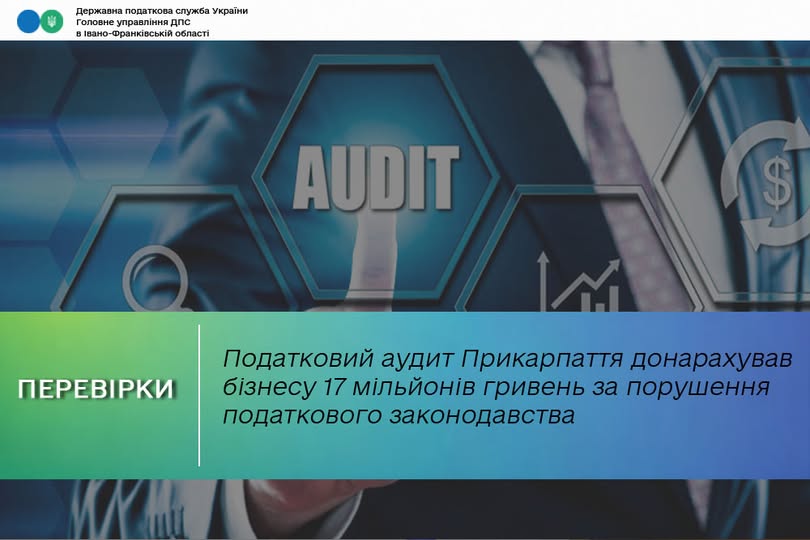 Податковий аудит Івано-Франківщини виявив порушень на 122 мільйони гривень