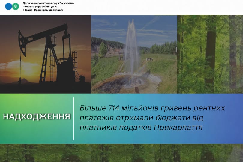 Податківці Прикарпаття звітують про суттєве зростання доходів від спецводокористування та надр