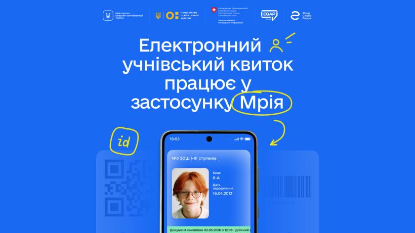 Мрія ID у смартфоні: як працює цифровий учнівський квиток і які можливості відкриває