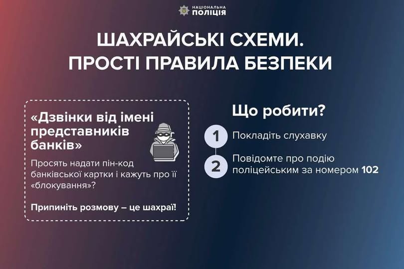Поліцейські Прикарпаття розслідують черговий факт телефонного шахрайства