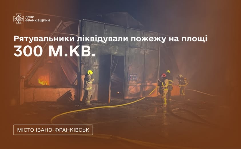 В Івано-Франківську на вулиці Ребета ліквідували масштабну пожежу ангару