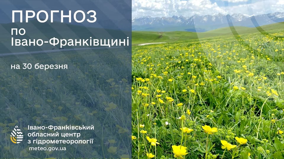 Прогноз погоди по Івано-Франківську та області на 30 березня 2026 року