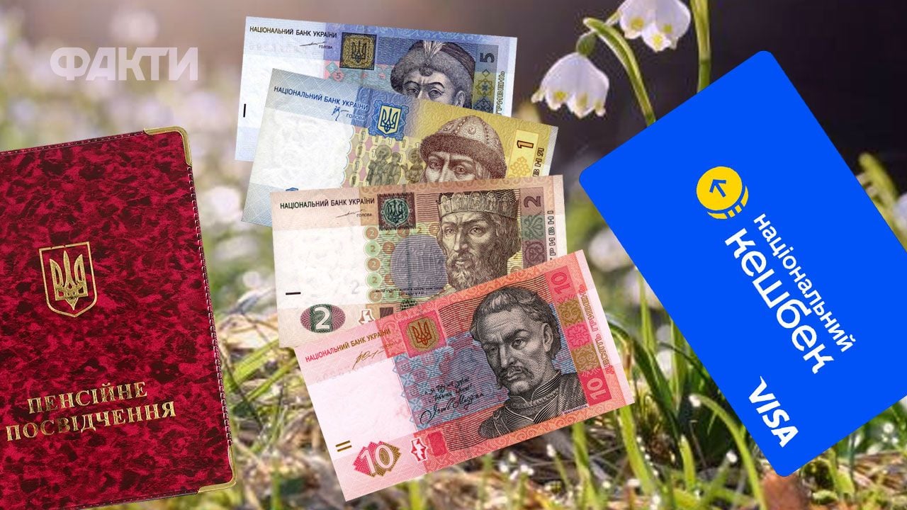 Зміни в Україні з 1 березня 2026: індексація пенсій, кешбек, заміна банкнот та НМТ