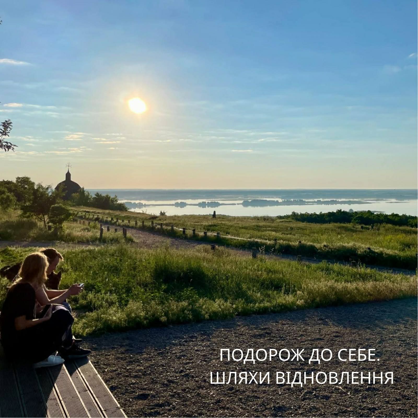 «Подорож до себе. Шляхи відновлення»: Прикарпаття запрошують до національної мережі регенеративного туризму