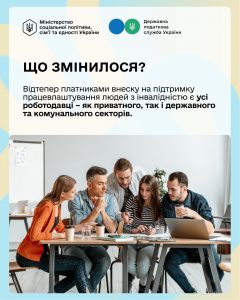 В Україні діють нові правила підтримки працевлаштування людей з інвалідністю