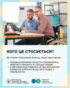 В Україні діють нові правила підтримки працевлаштування людей з інвалідністю